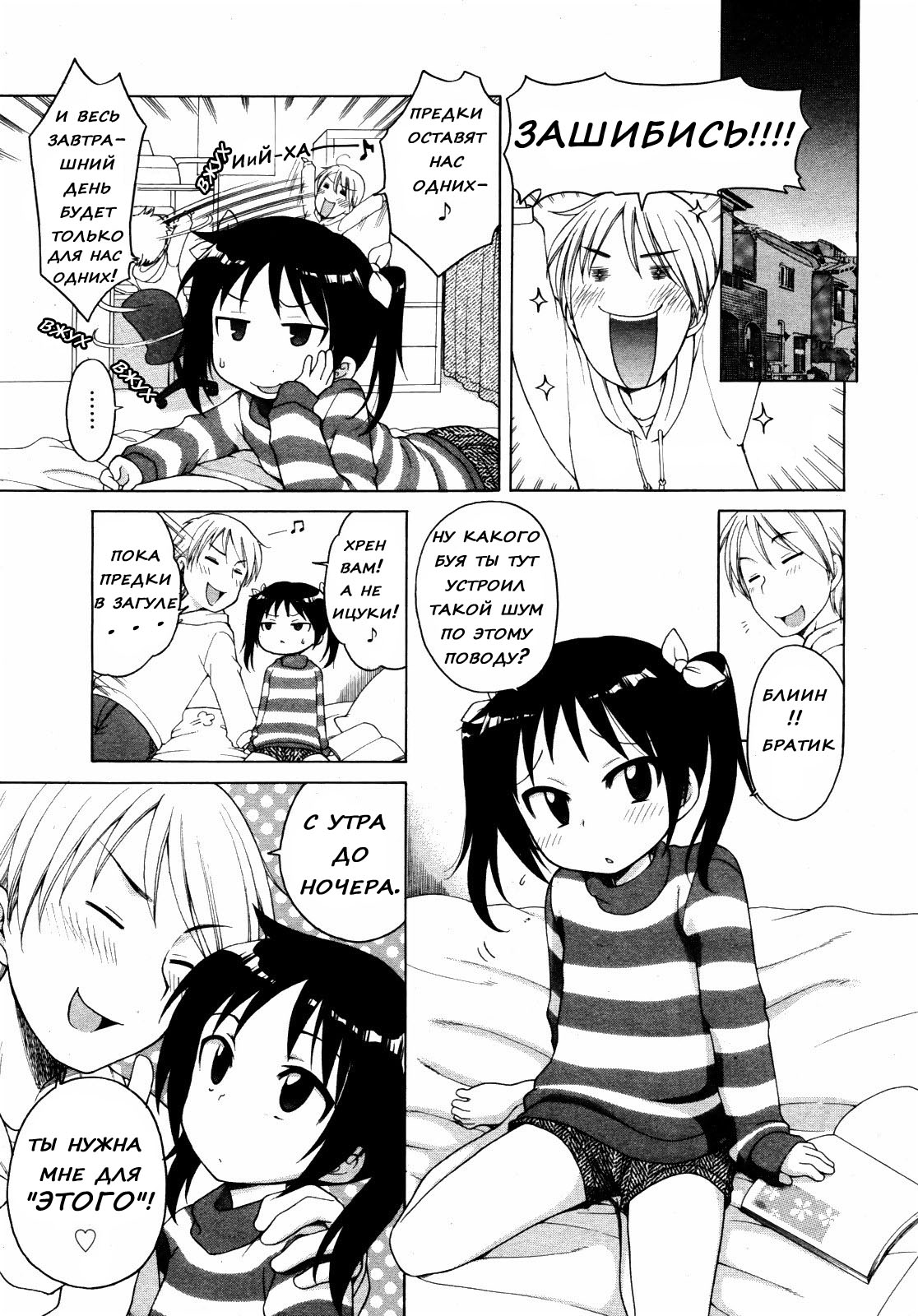 Itsumo Issho | Always Together page 3 full