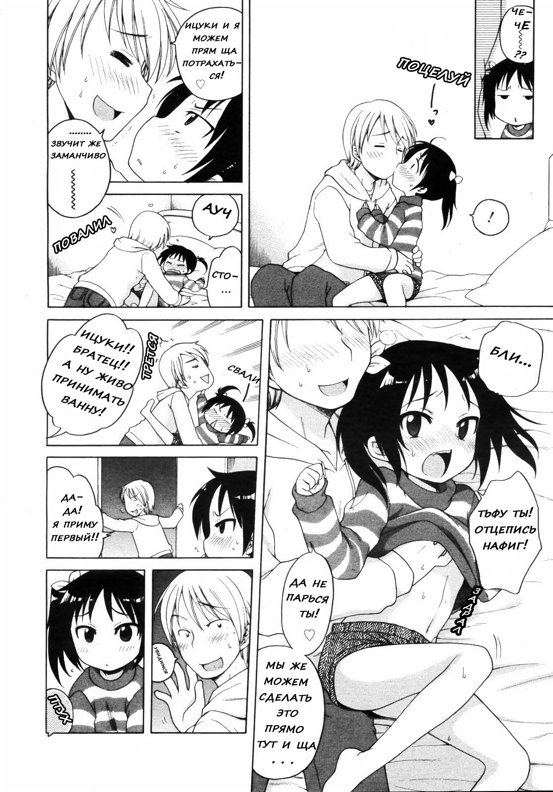 Itsumo Issho | Always Together page 4 full