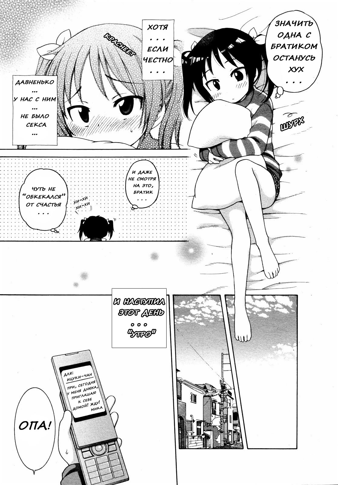 Itsumo Issho | Always Together page 5 full