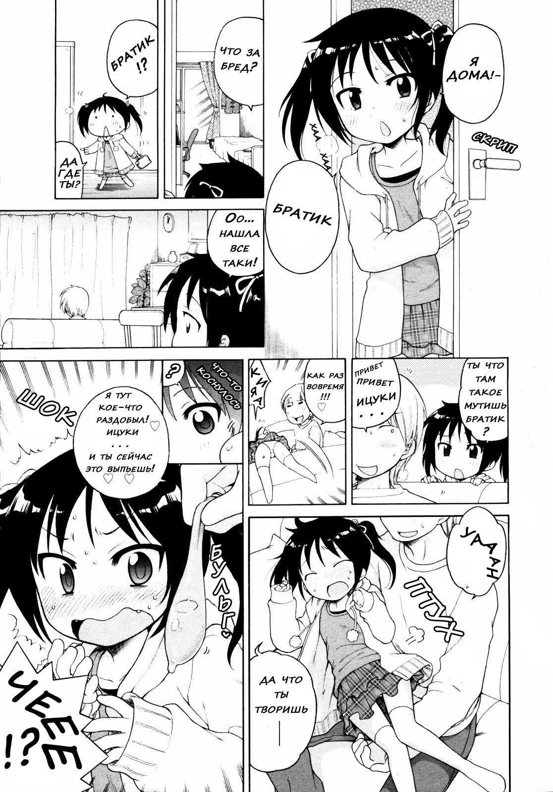 Itsumo Issho | Always Together page 7 full