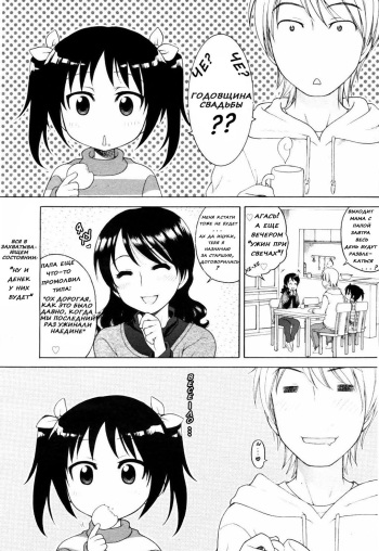 [Inuboshi] Itsumo Issho | Always Together (COMIC 0EX Vol. 14 2009-02) [Russian] [BuBuNii-Chan] cover
