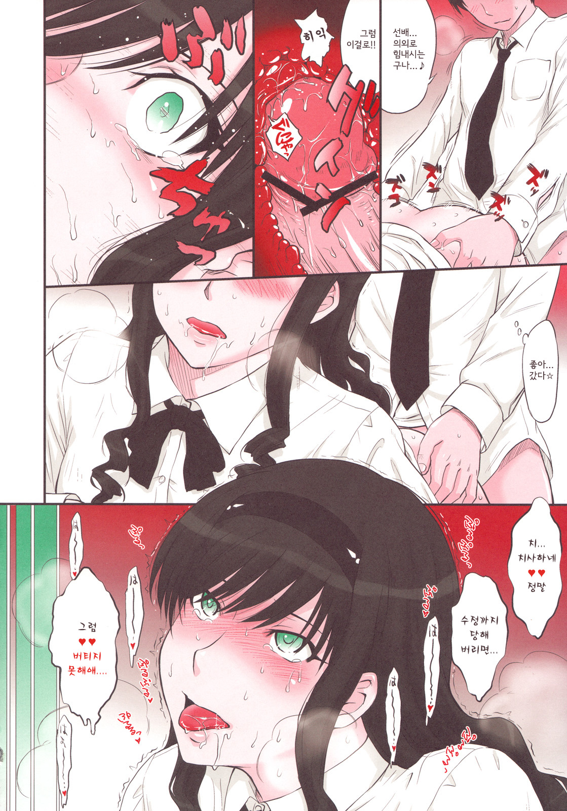 Haruka 18 SS page 12 full