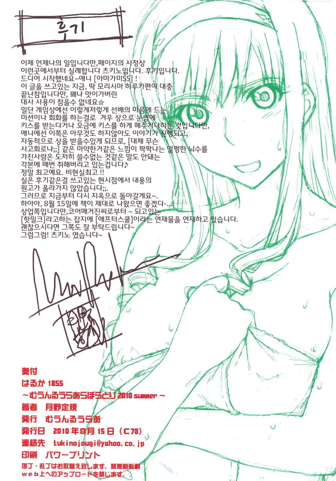 Haruka 18 SS page 4 full
