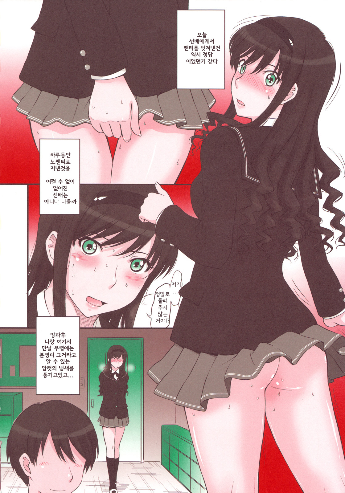 Haruka 18 SS page 6 full