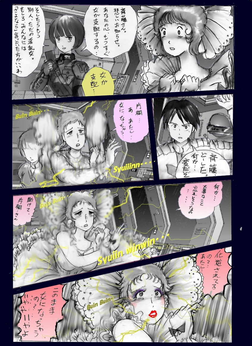 Chijoku no Jouchaku Josou page 10 full