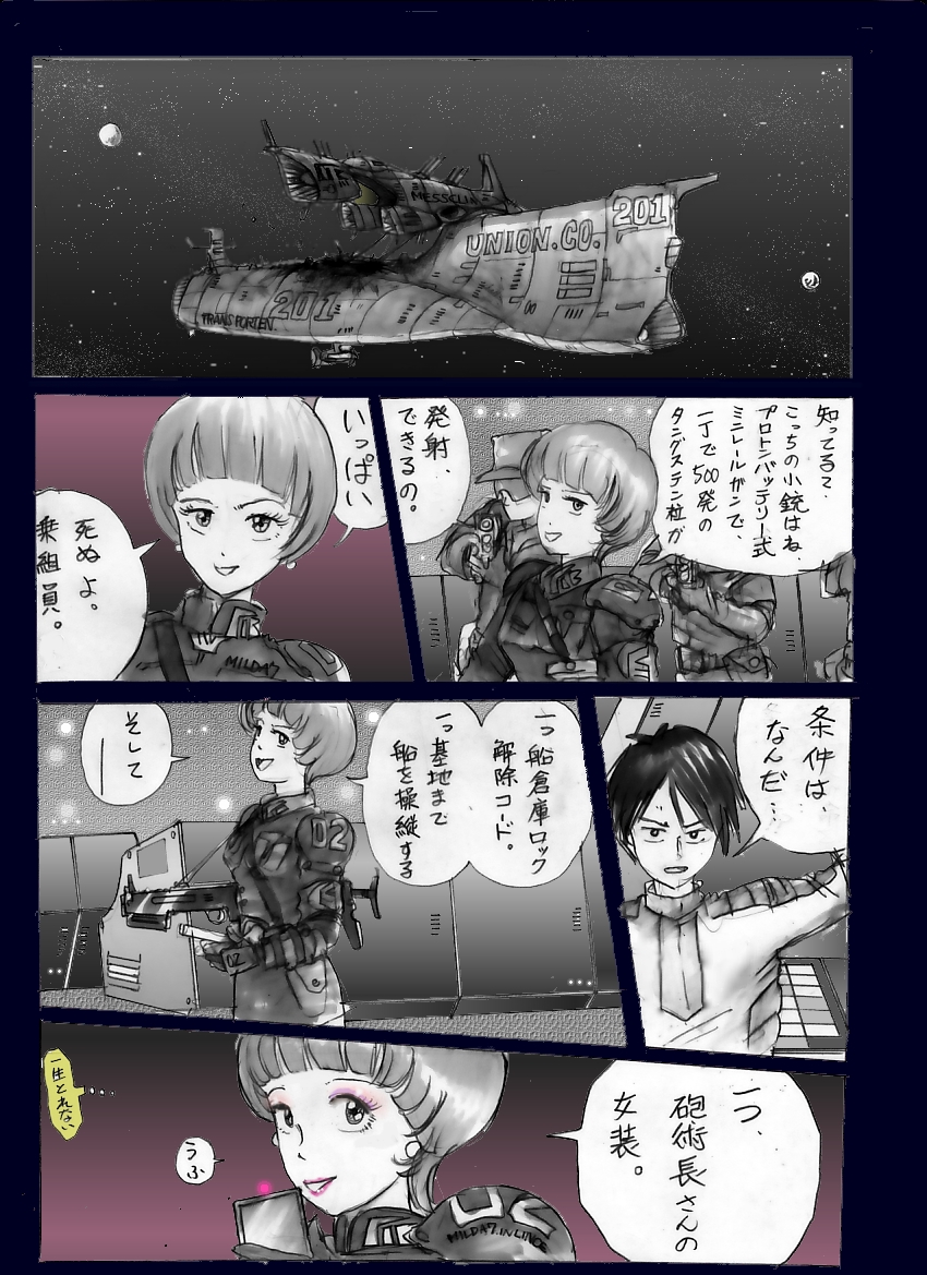 Chijoku no Jouchaku Josou page 12 full