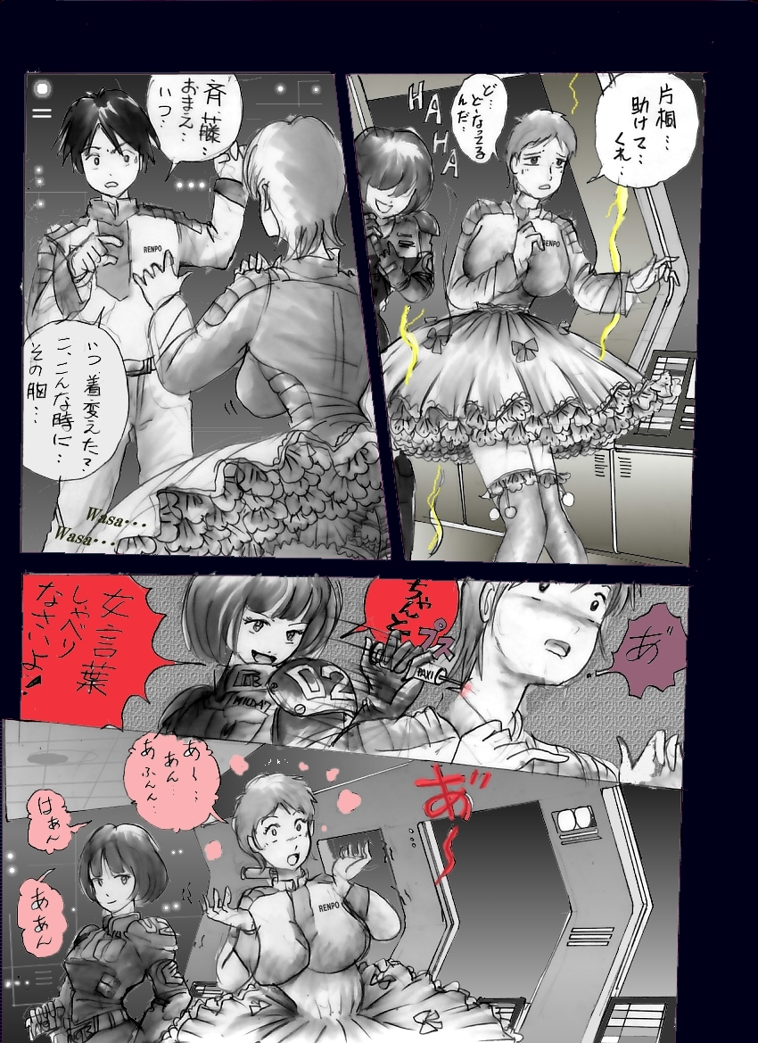 Chijoku no Jouchaku Josou page 7 full