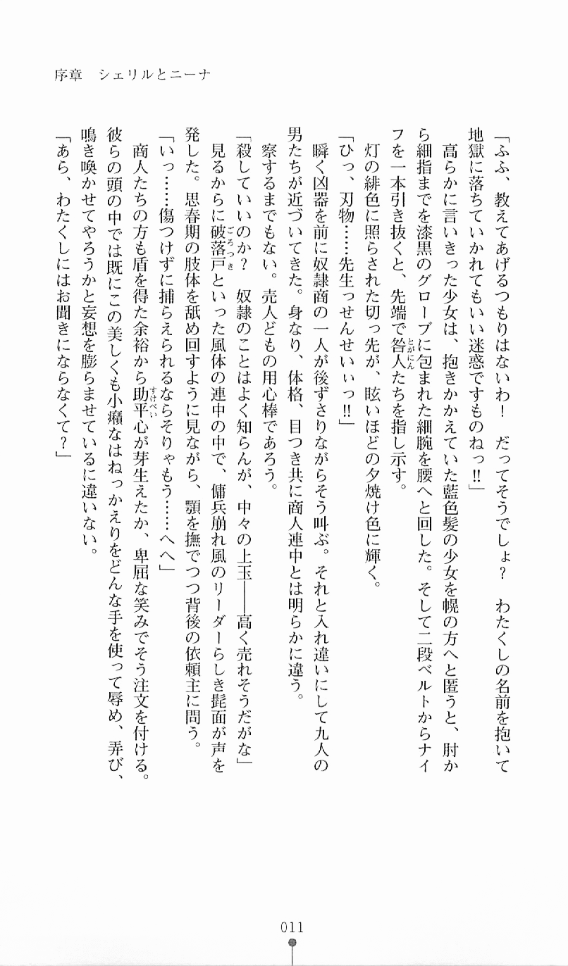 Princess Slave -Ingyaku no Circus- page 12 full