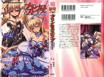 [Myrage, Ichimai Ugou] Princess Slave -Ingyaku no Circus- (2D Dream Novels 247) cover