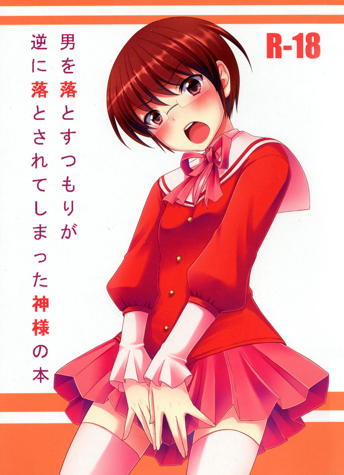 Otoko o Otosu Tsumori ga Gyaku ni Otosarete Shimatta Kami-sama no Hon   =LWB= page 1 full