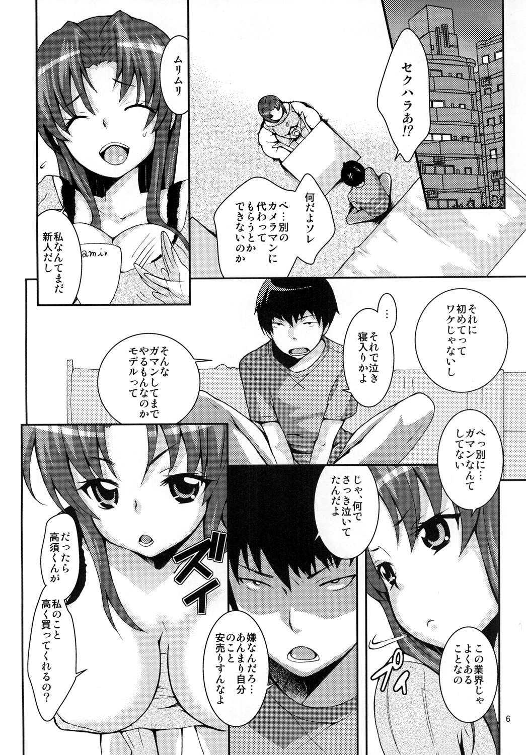 Omimai Suru zo page 5 full