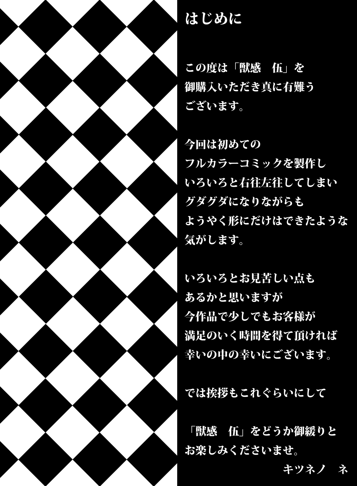 Juukan Go page 4 full