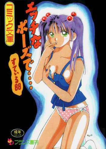 [Stile-88] Ecchi na Pose de... cover