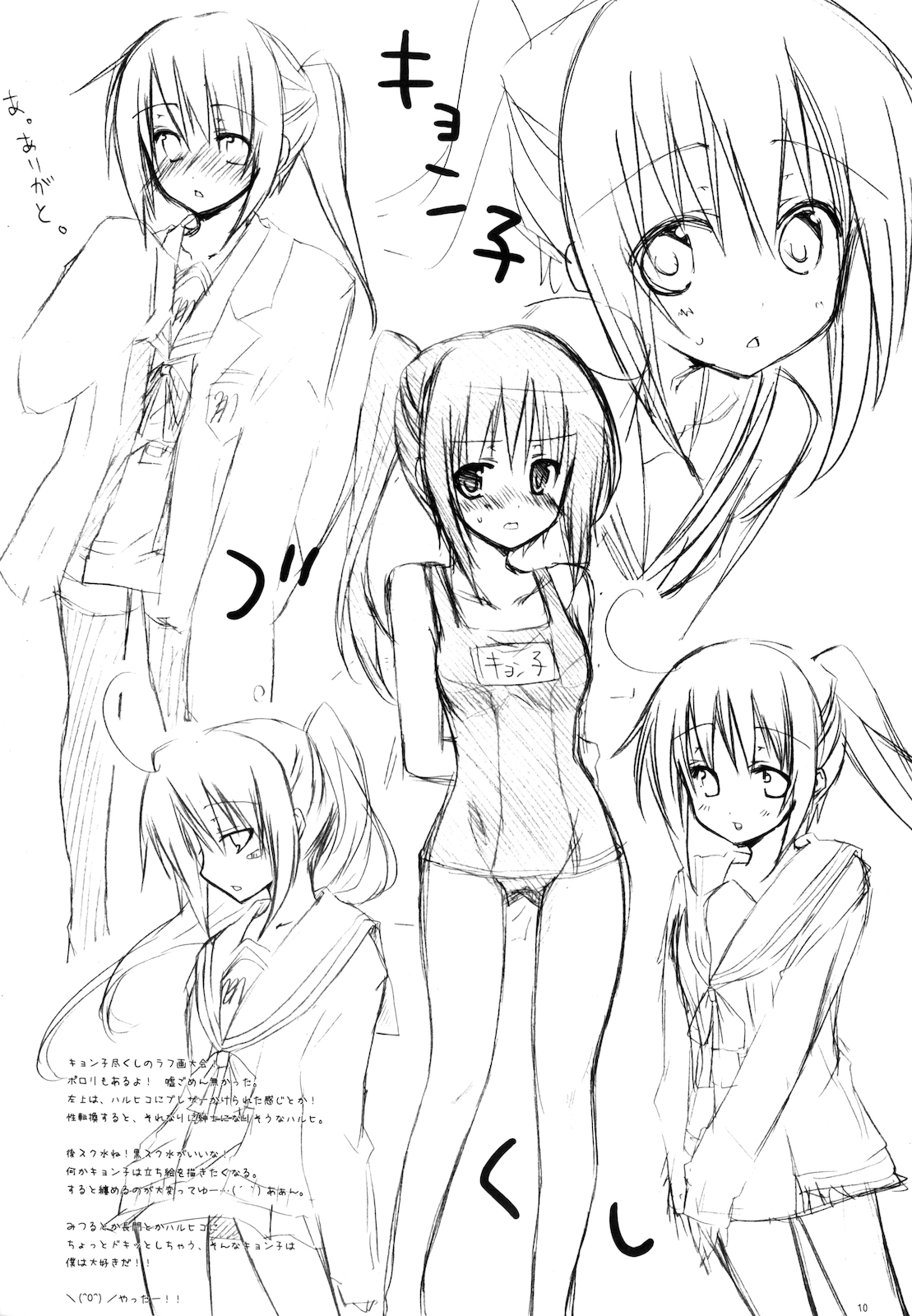 Kyonko no Matome page 12 full