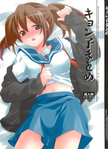 (C76) [nEetest (Yusya)] Kyonko no Matome (Suzumiya Haruhi no Yuuutsu) cover