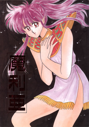 (C40) [Secret Society M (Kitahara Aki, Minamino Marin)] Maria (Bikkuriman) cover