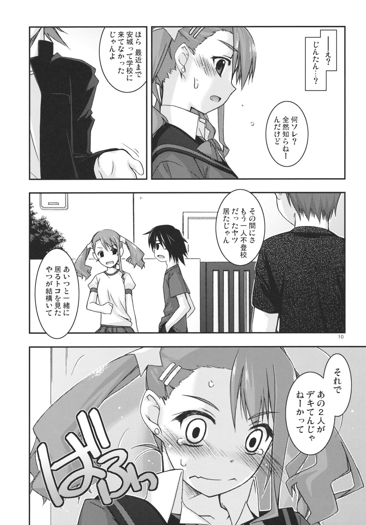 Anaru Ijiri page 10 full