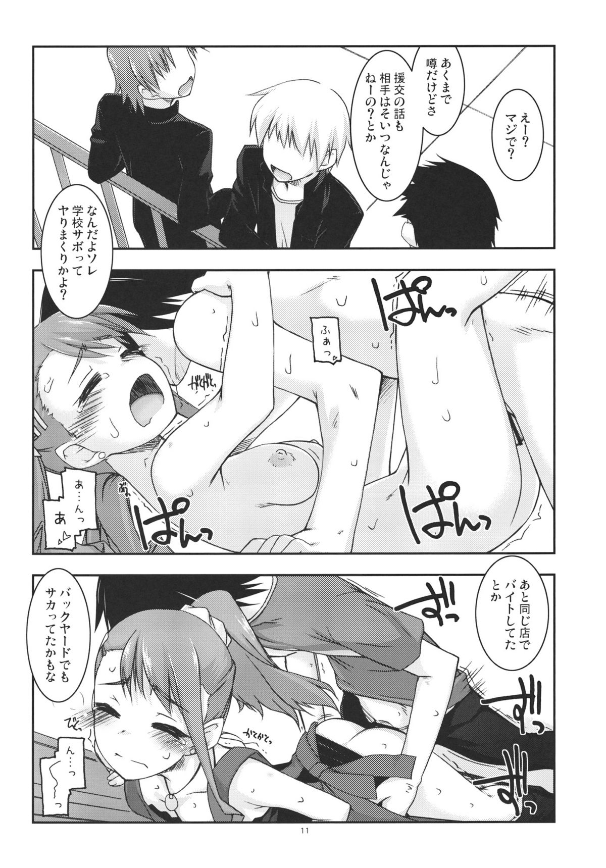 Anaru Ijiri page 11 full
