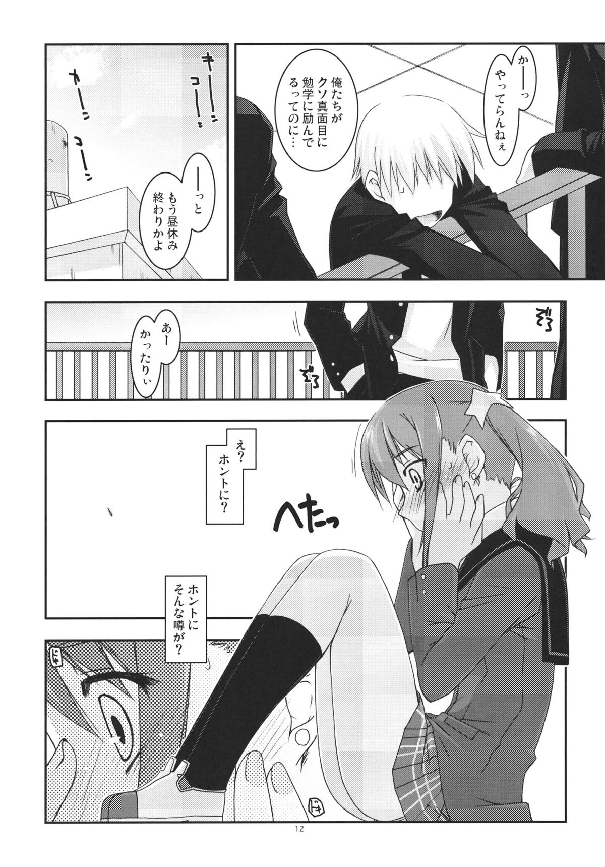 Anaru Ijiri page 12 full