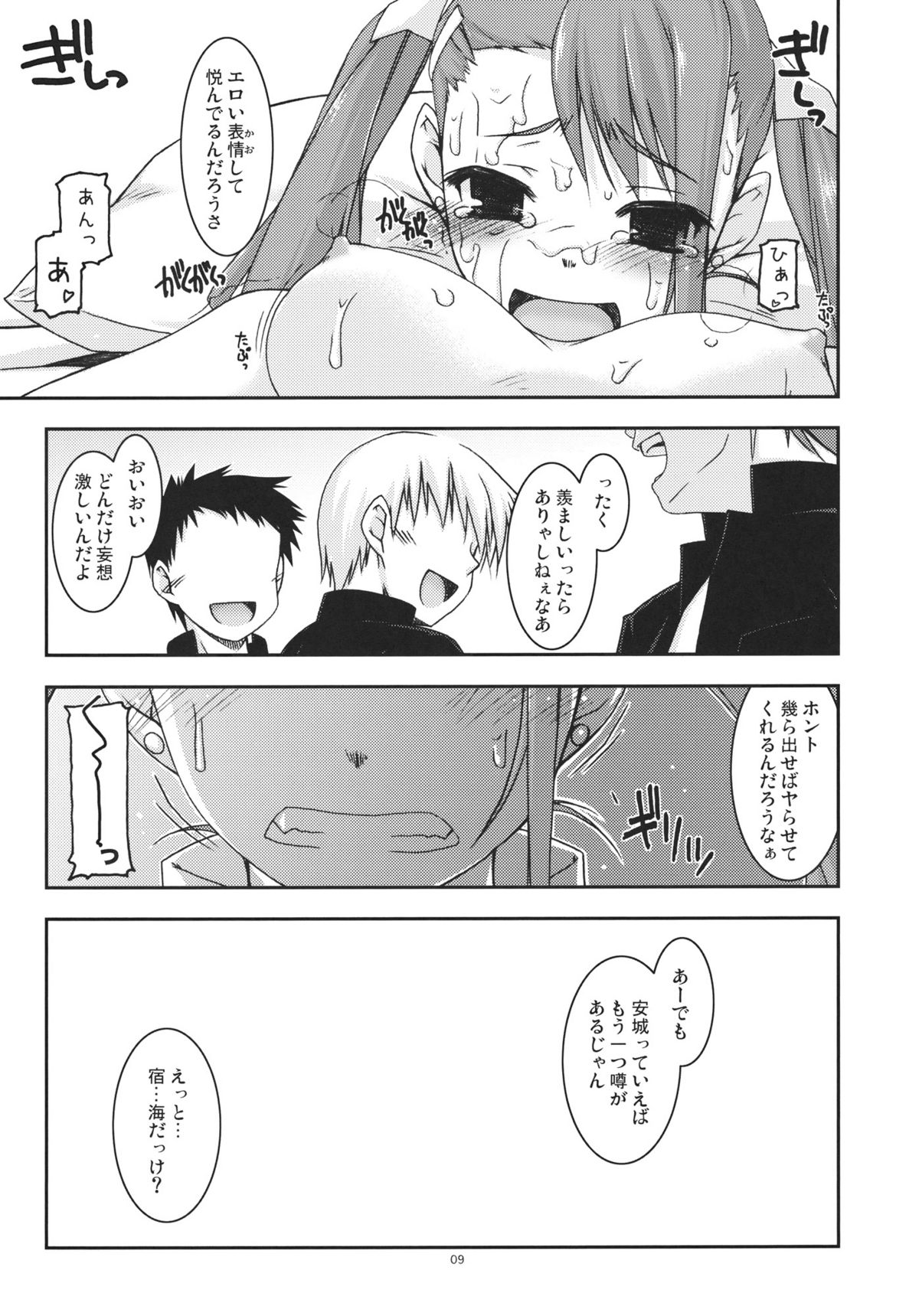 Anaru Ijiri page 9 full