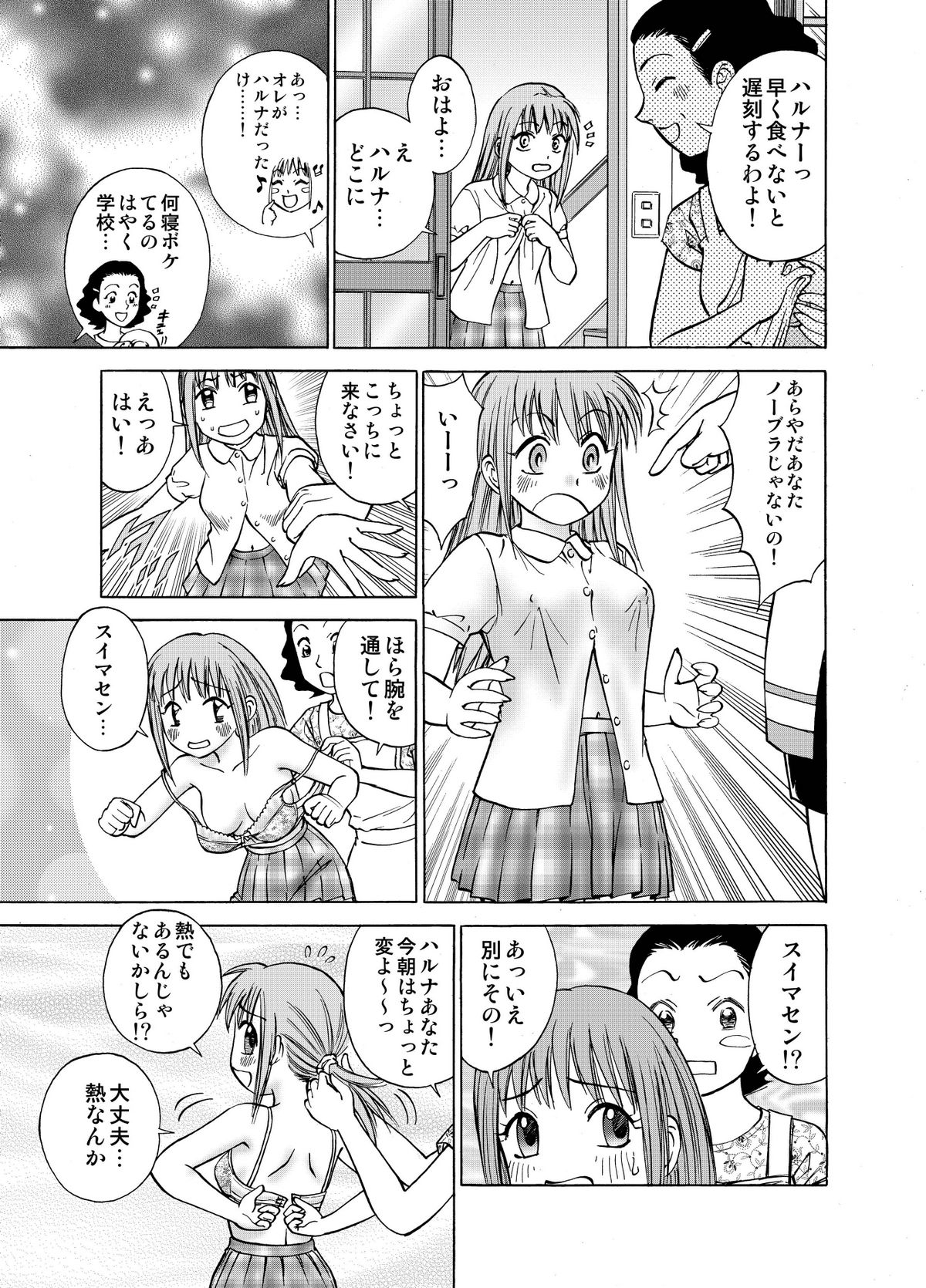 僕とあの子の交換日記 page 11 full