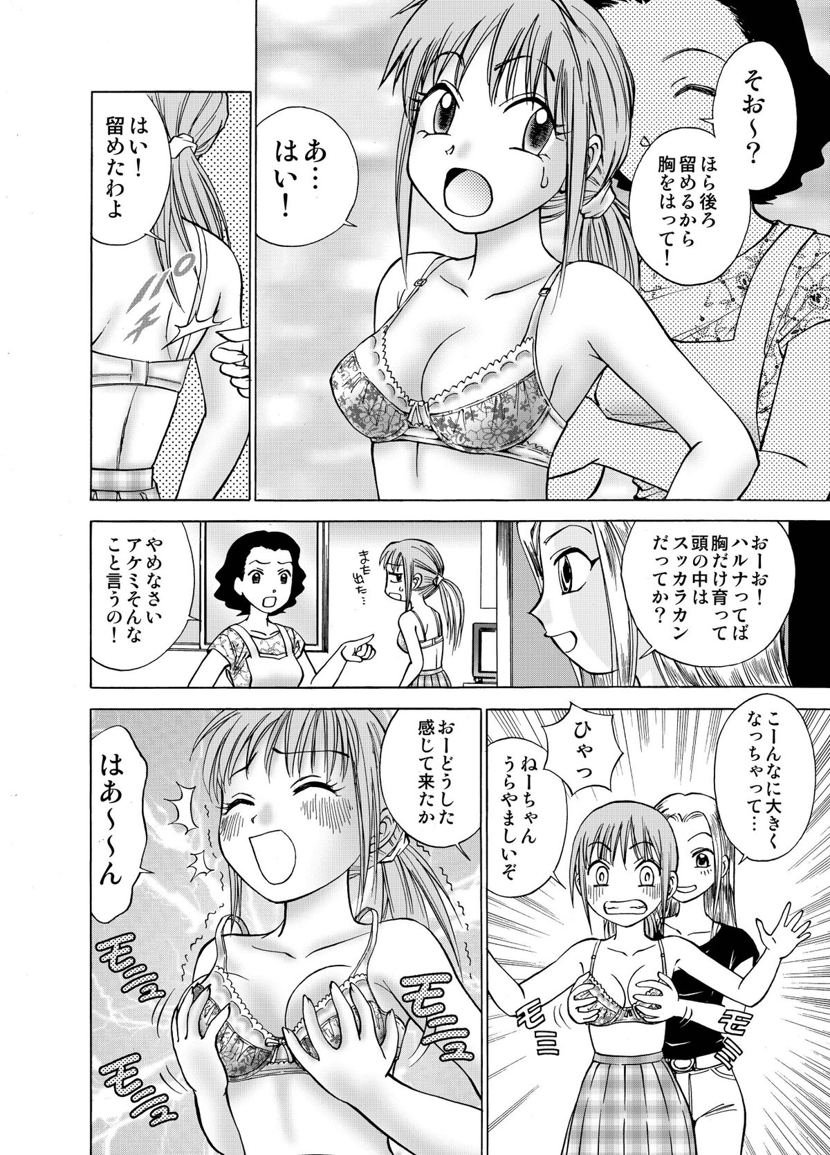 僕とあの子の交換日記 page 12 full