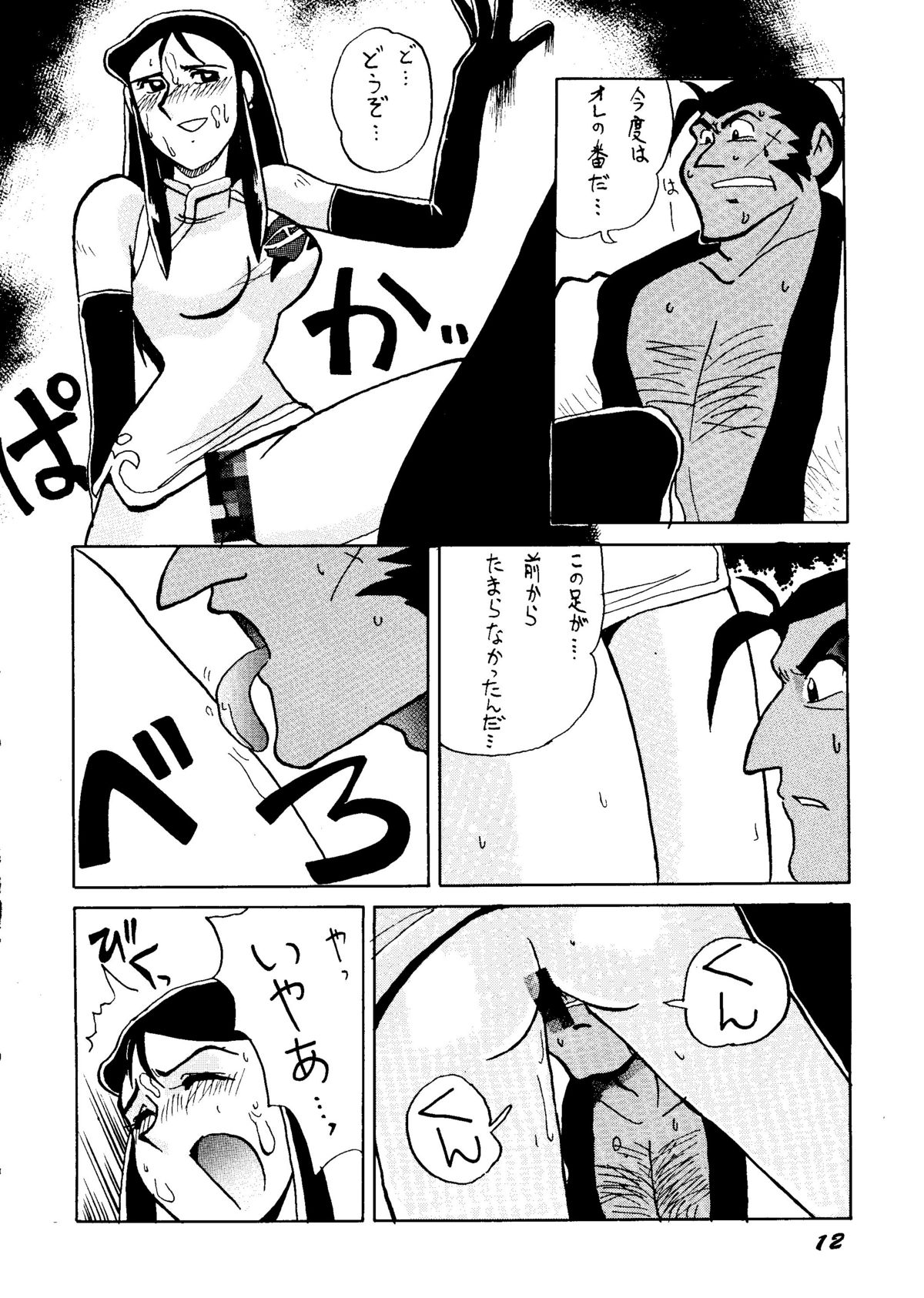 Ginrei Hon H page 11 full