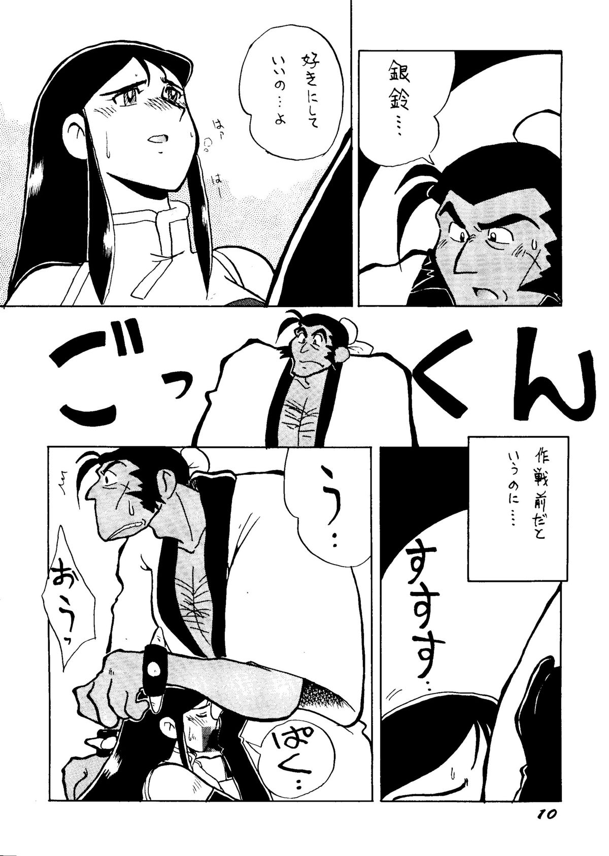 Ginrei Hon H page 9 full