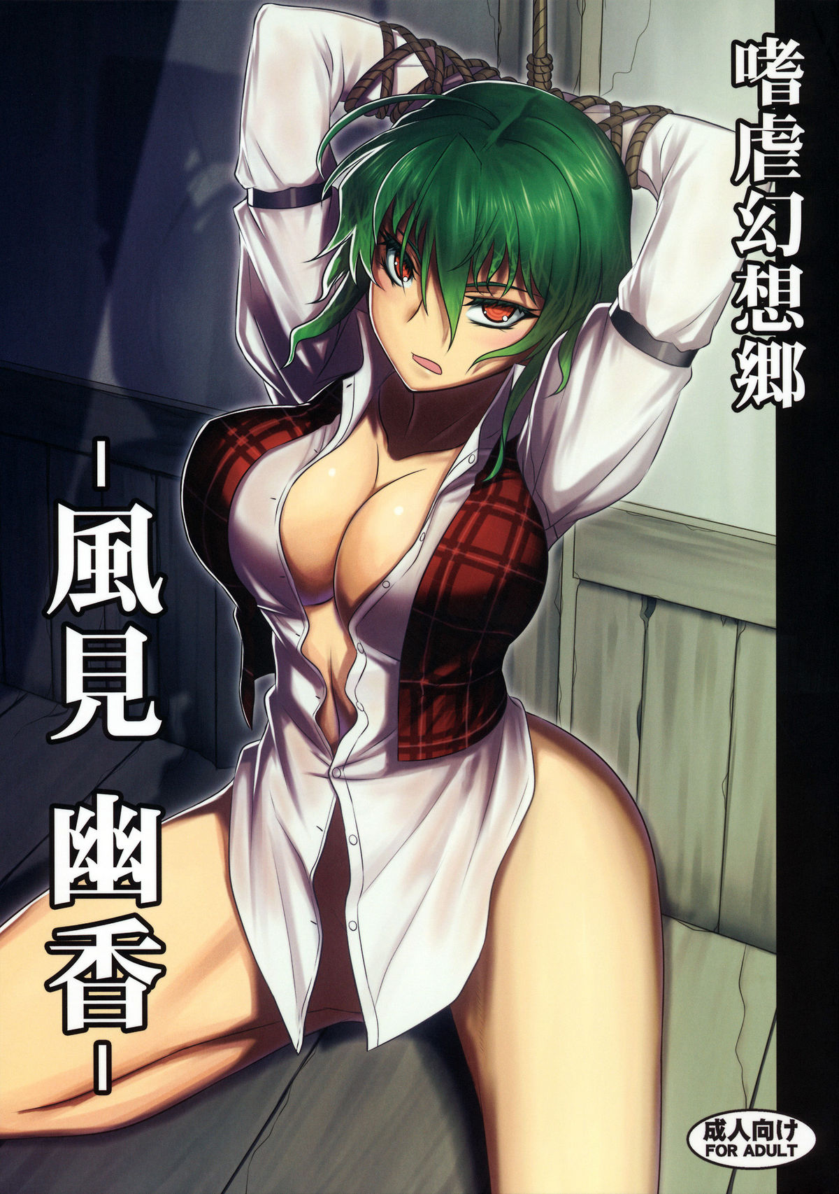Shigyaku Gensoukyou -Kazami Yuuka-   =Pineapples r' Us= page 1 full