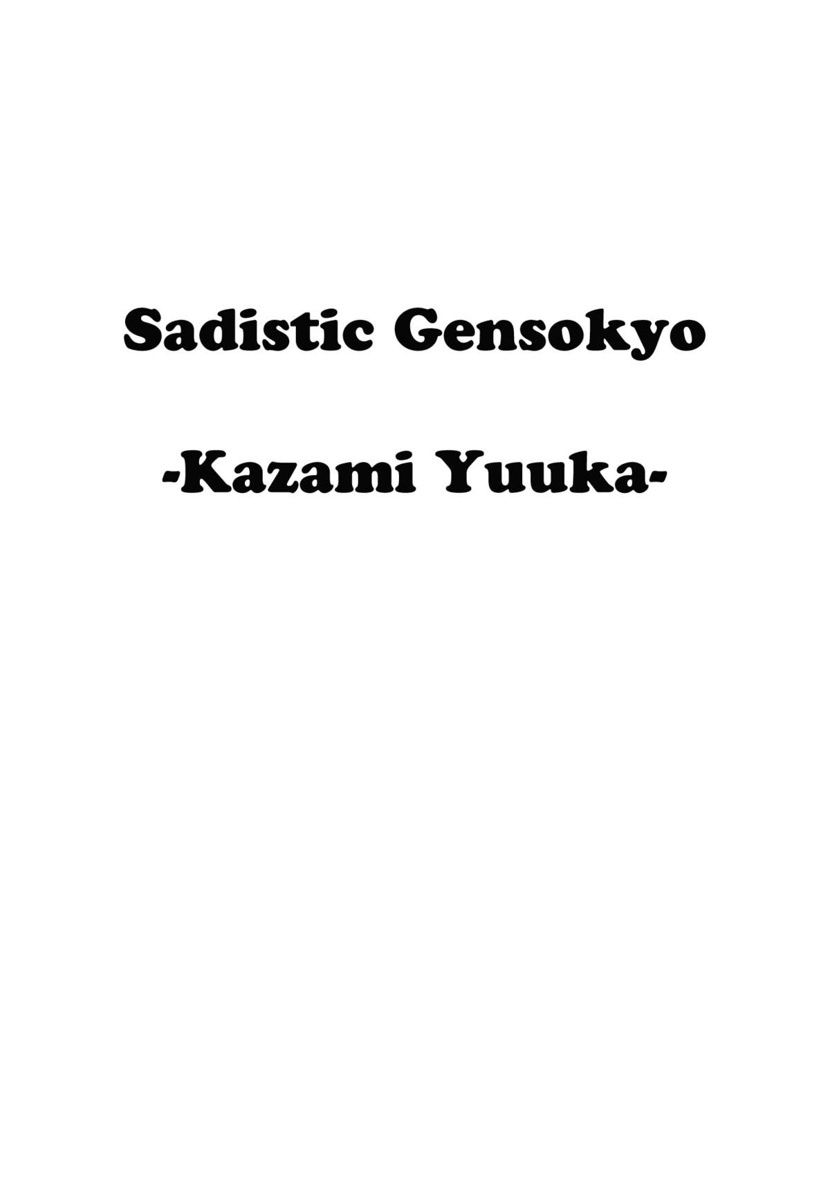 Shigyaku Gensoukyou -Kazami Yuuka-   =Pineapples r' Us= page 3 full