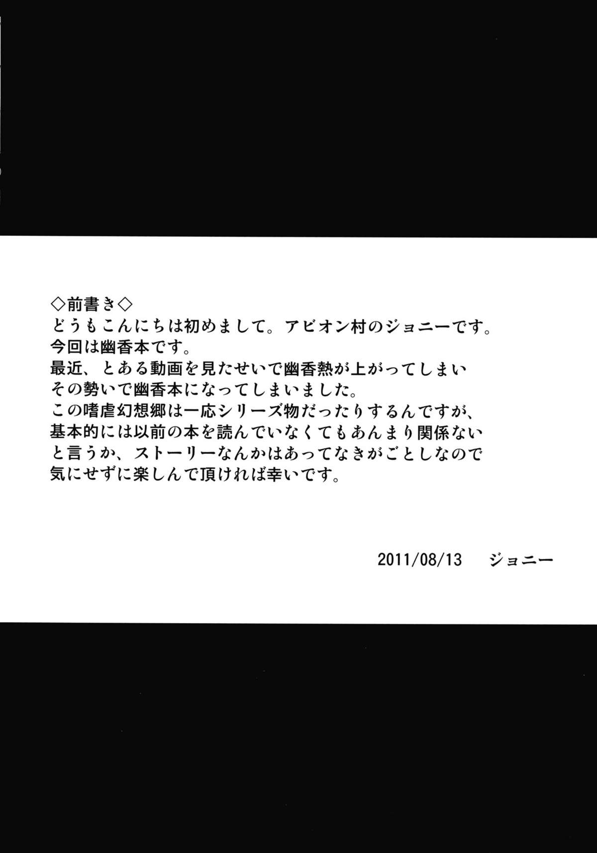 Shigyaku Gensoukyou -Kazami Yuuka-   =Pineapples r' Us= page 4 full