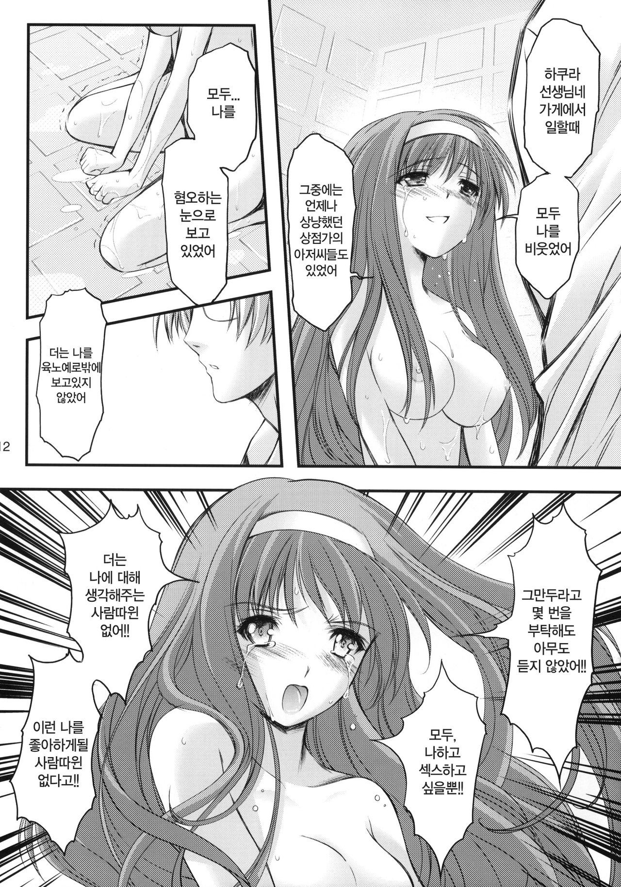 Shiori Dai-Juuhachi-Shou Koigokoro, Shoushin page 11 full