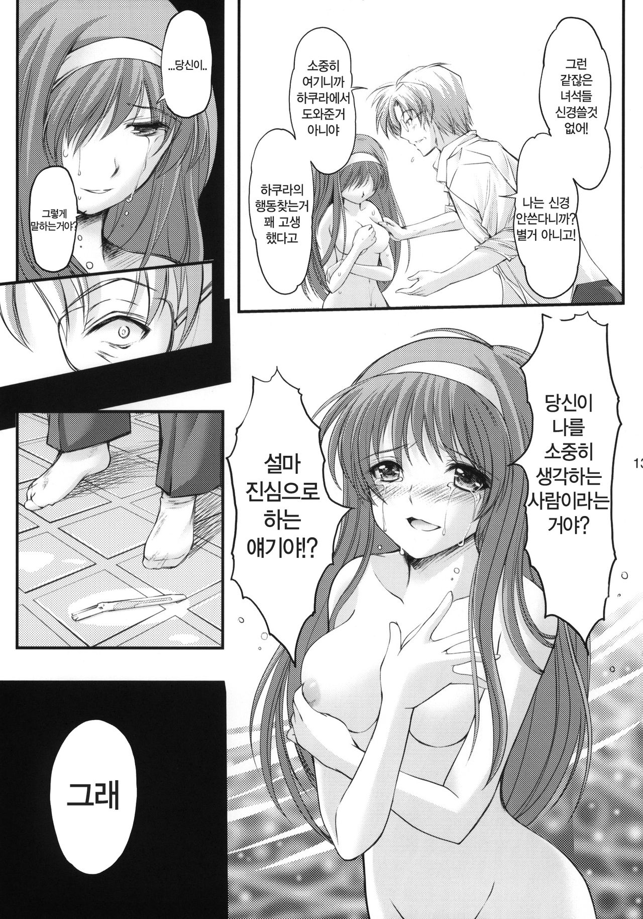 Shiori Dai-Juuhachi-Shou Koigokoro, Shoushin page 12 full
