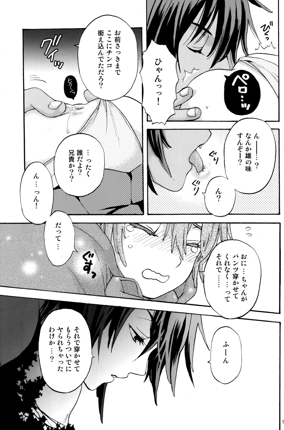 Akazukin 2 page 11 full