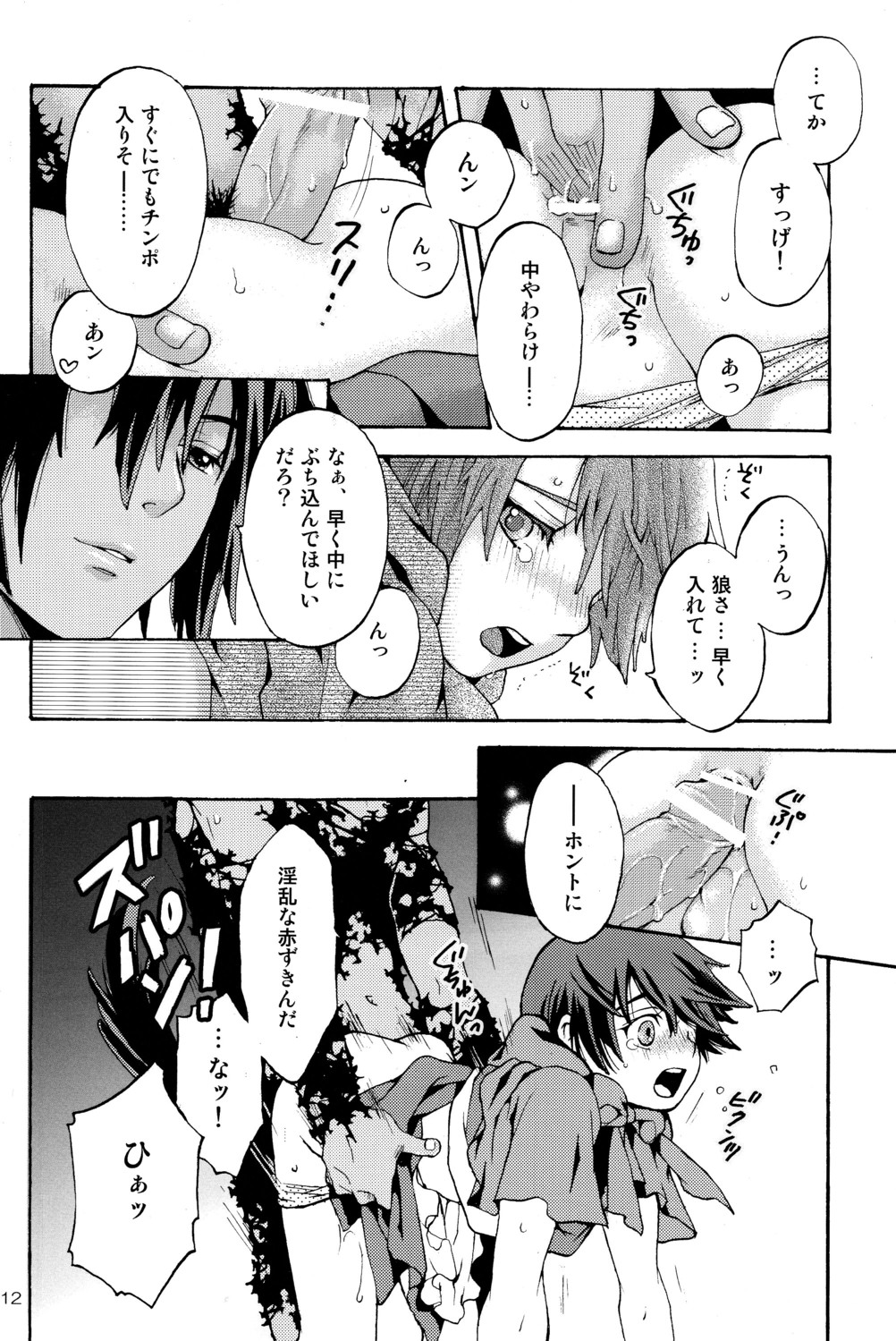 Akazukin 2 page 12 full