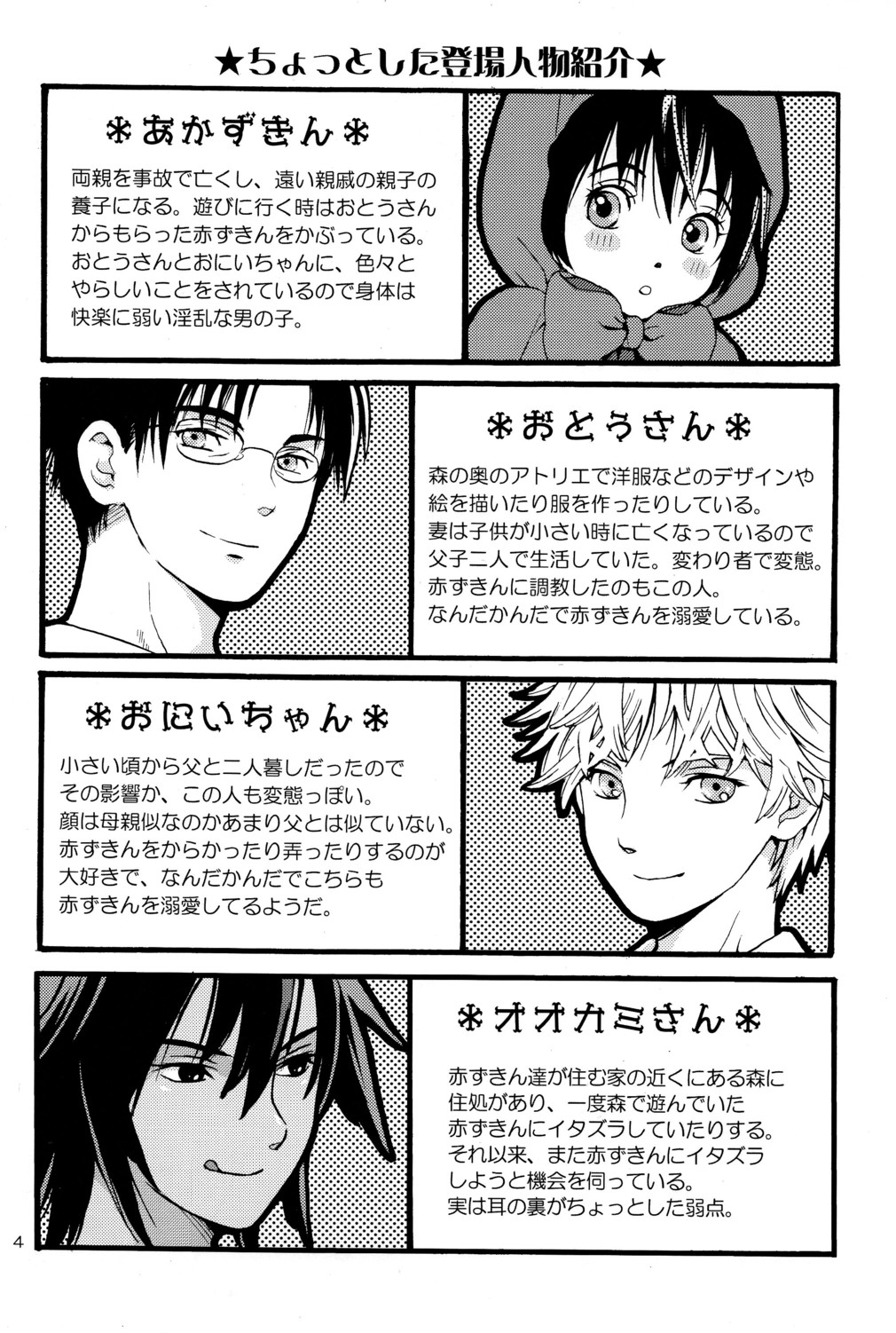 Akazukin 2 page 4 full