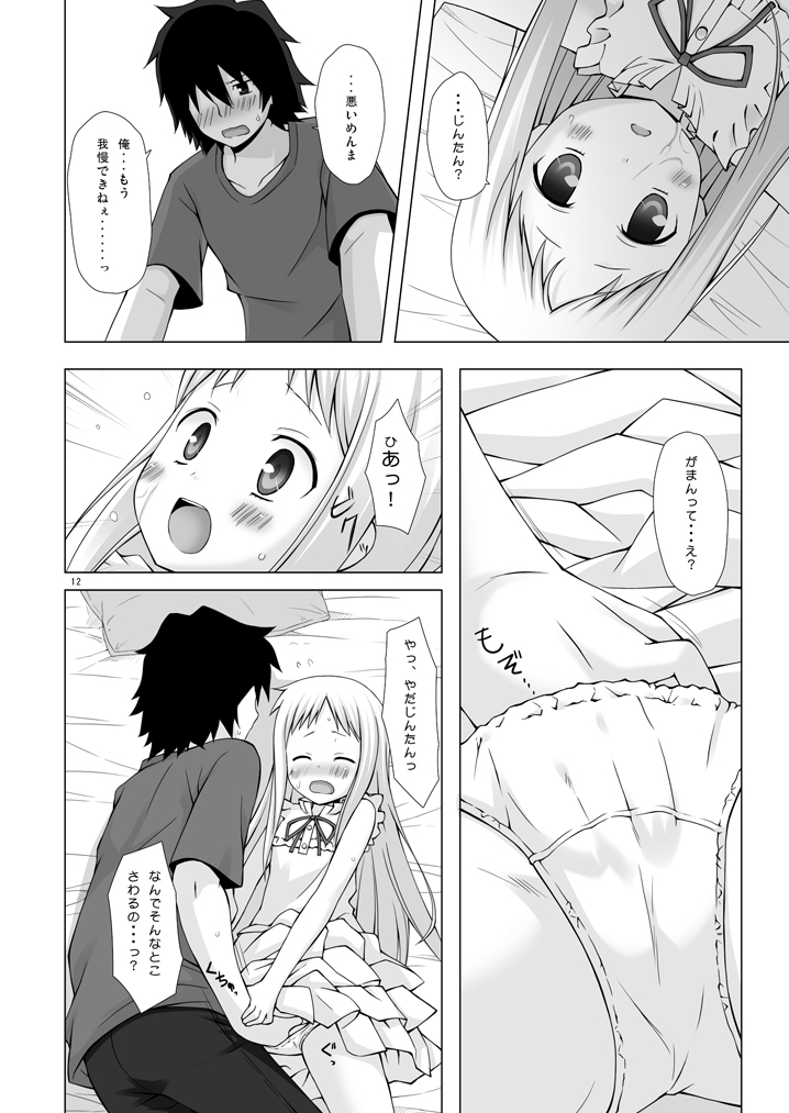 Douka Shiteru Mitai page 11 full