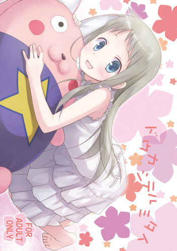 [Noraneko-no-Tama (Yukino Minato)] Douka Shiteru Mitai (Ano Hi Mita Hana no Namae wo Bokutachi wa Mada Shiranai.) [Digital] cover