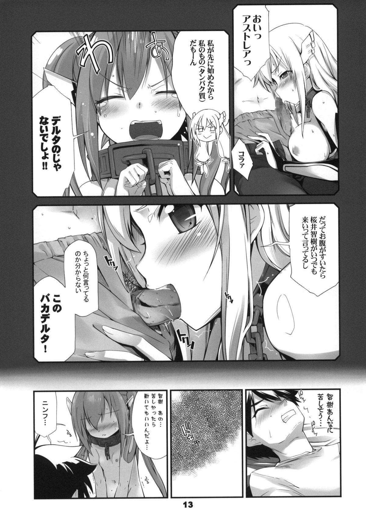 Angeloid Maji Tenshi page 12 full
