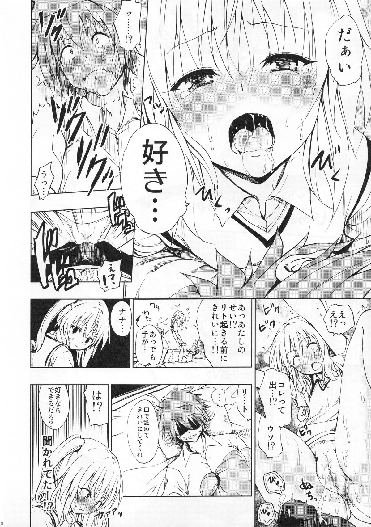 Chou LOVE-ru Seven page 11 full