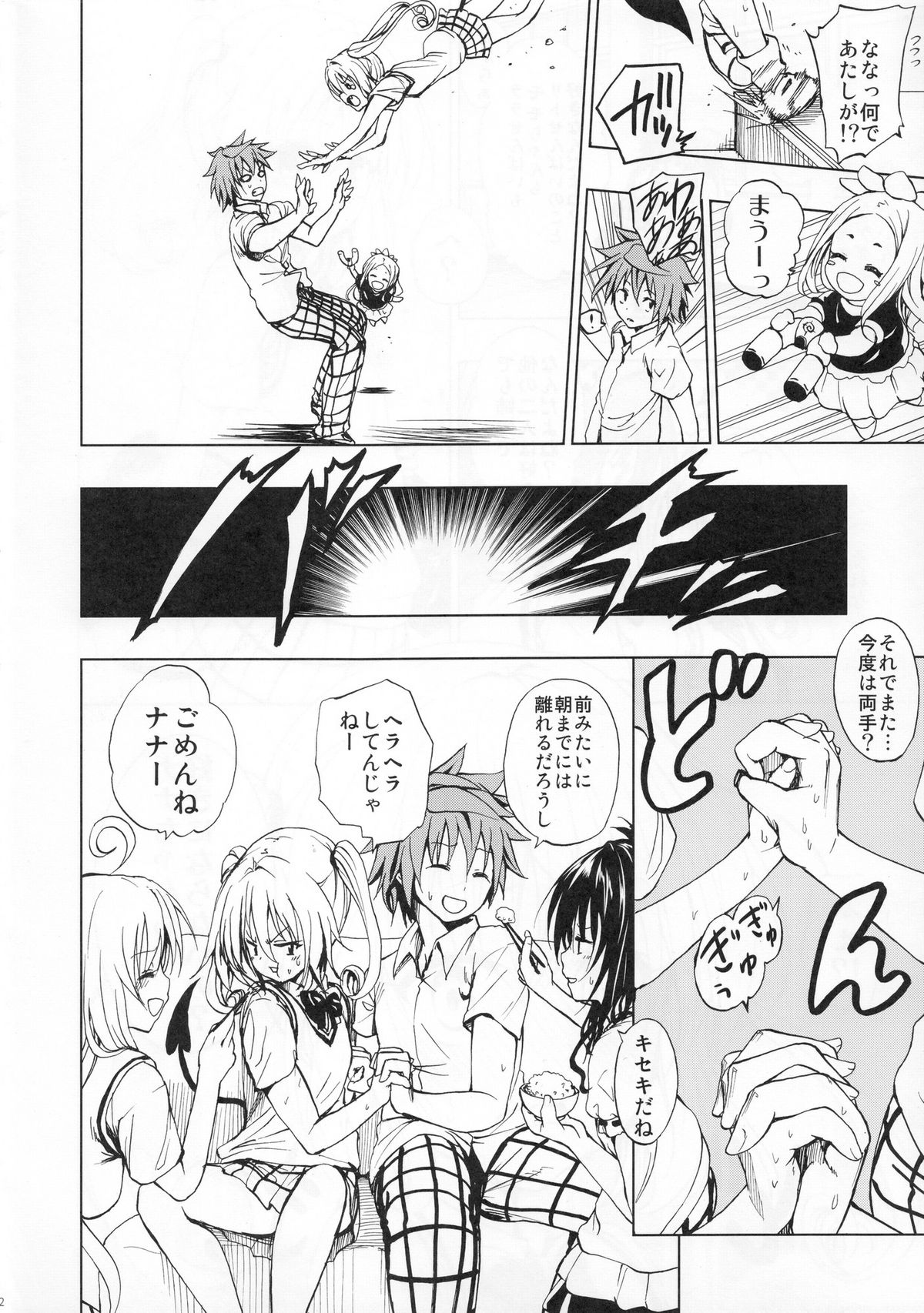 Chou LOVE-ru Seven page 3 full