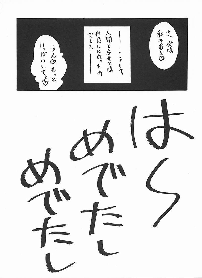 はーたんおむつ説推進派2 page 11 full