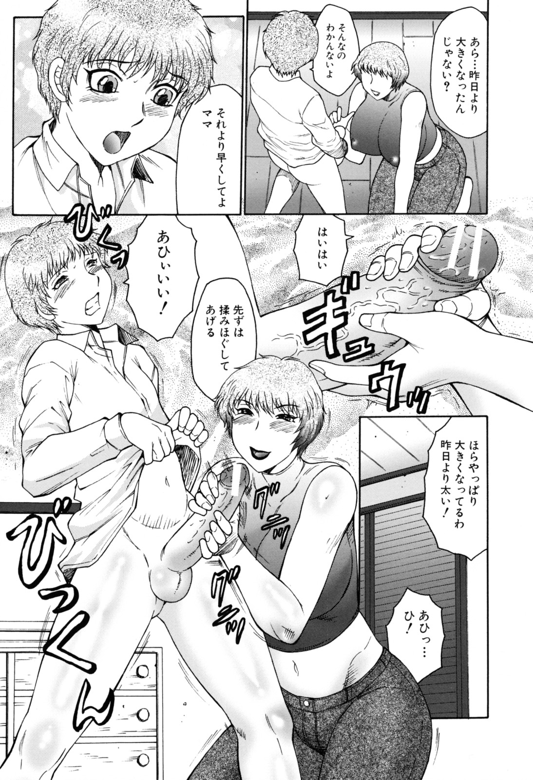 Boshino Toriko - The Captive of Mother and the Son page 11 full