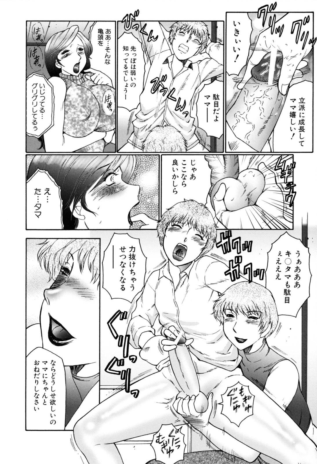 Boshino Toriko - The Captive of Mother and the Son page 12 full