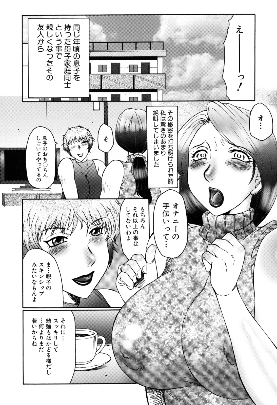 Boshino Toriko - The Captive of Mother and the Son page 6 full