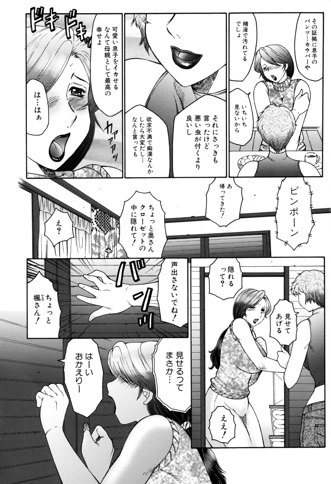 Boshino Toriko - The Captive of Mother and the Son page 8 full