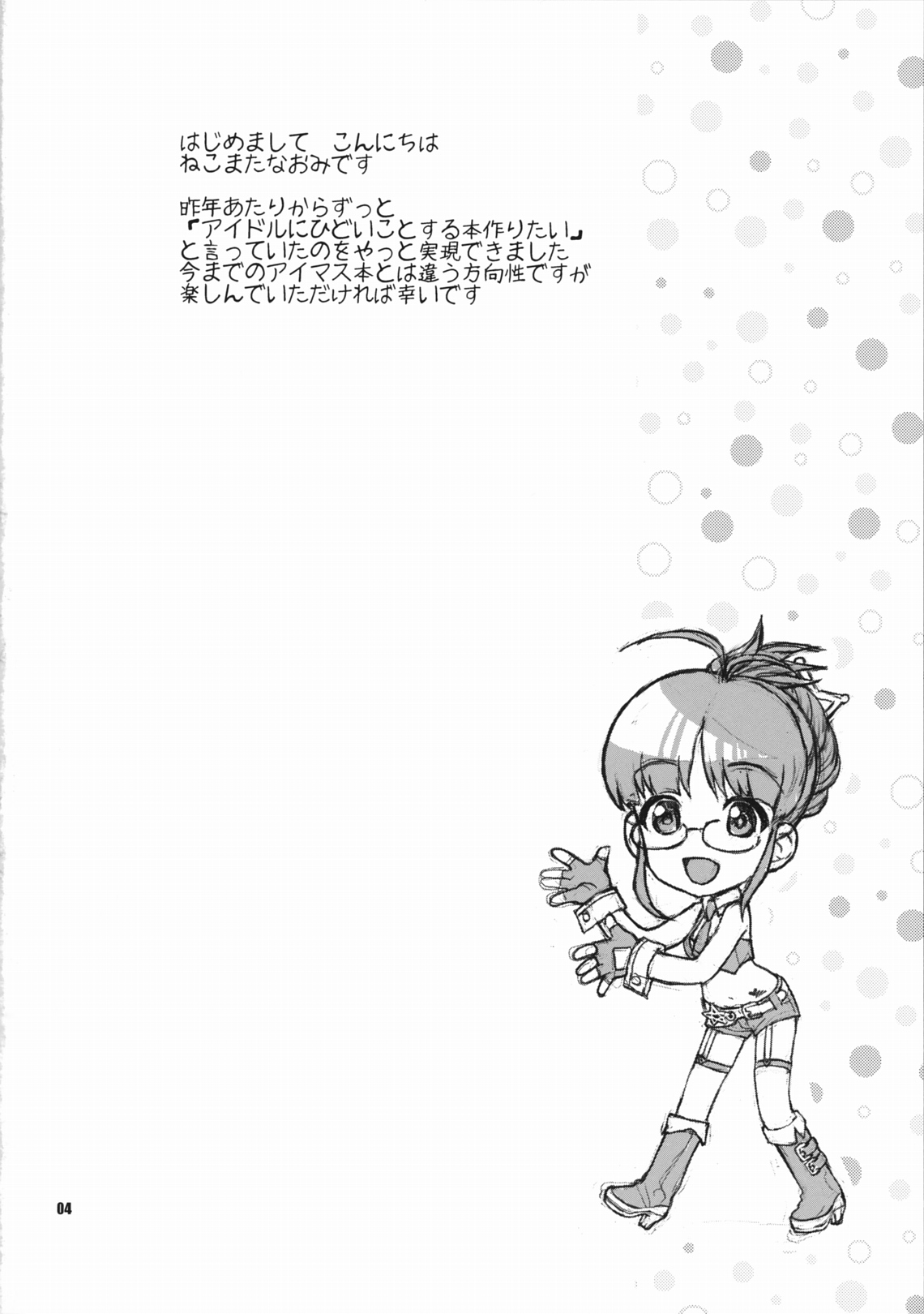 Kirameku Butai no Uragawade ～matinee～ page 3 full