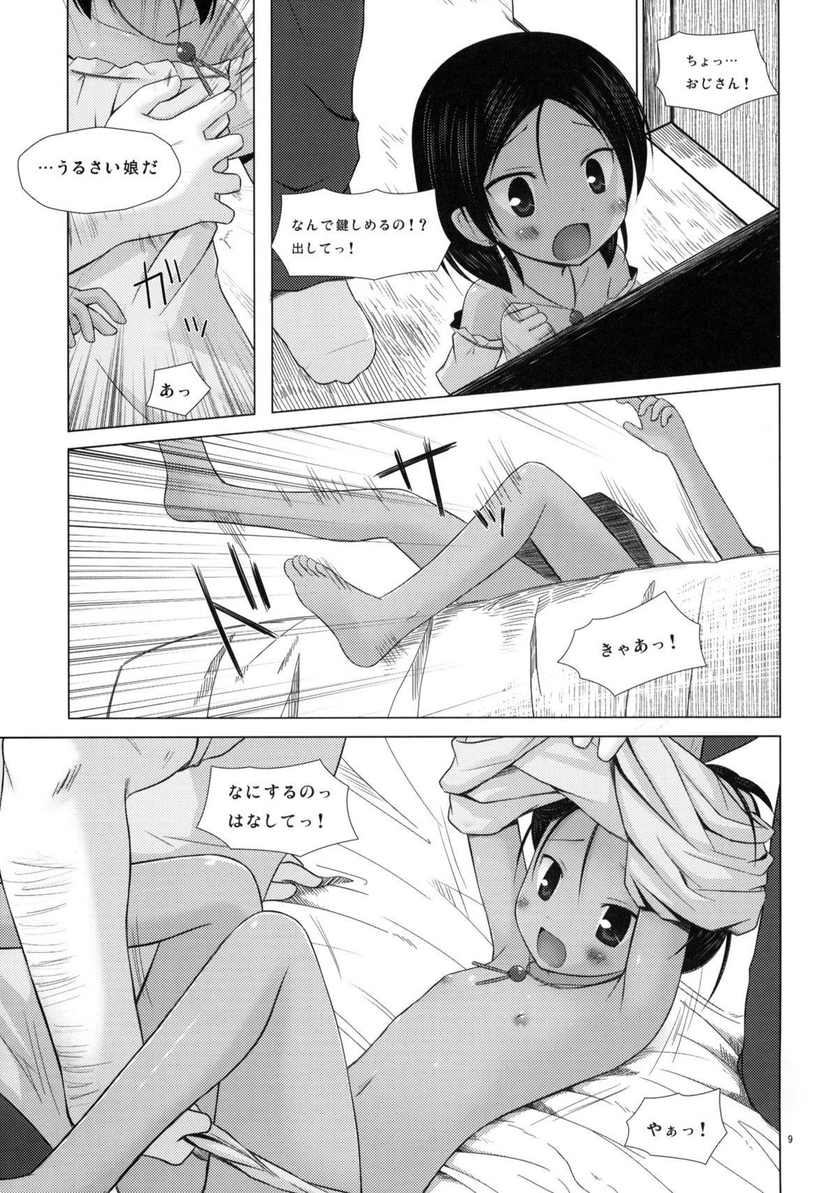 Kago no Naka no Kotori wa Itsu Deyaru page 8 full