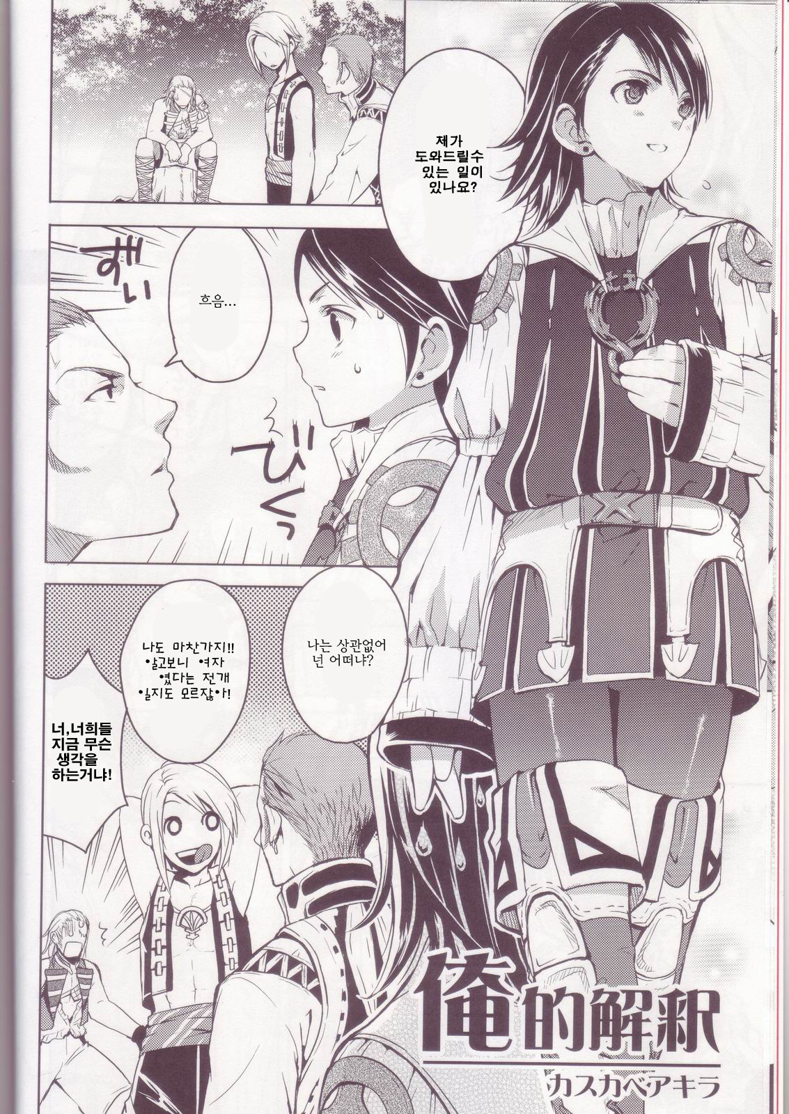 Oreteki Kaishaku ~210 gil o Oshimanai Yoyuu~ page 3 full