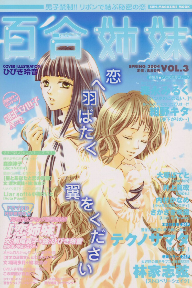 Yuri Shimai Vol.3 page 1 full